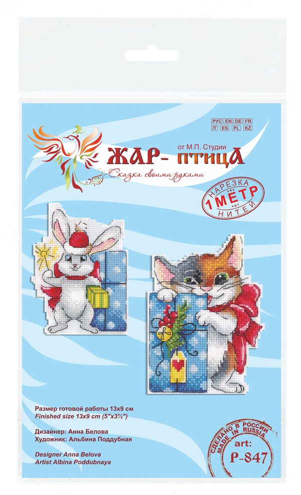 Набор для вышивания нитками МП Студия (Жар-птица), Пора открывать подарки, 13х9 см