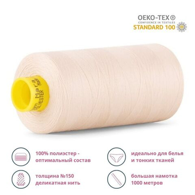 Нитка особо тонкая Gutermann Mara №150 (150/2), 1000 м, 713953, цв. 169 пломбир, 1 катушка