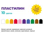 Пластилин классический 200 г, 10 цв, Лео LPMC-0110