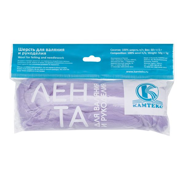 Лента для валяния полутонкая, 100% шерсть, 50гр Камтекс (072 лаванда)