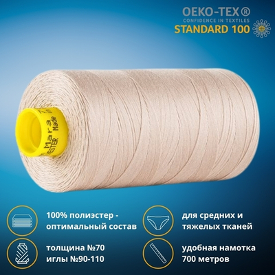 Нитка универсальная Gutermann Mara 70/2, 700 м, 1218, 1 катушка
