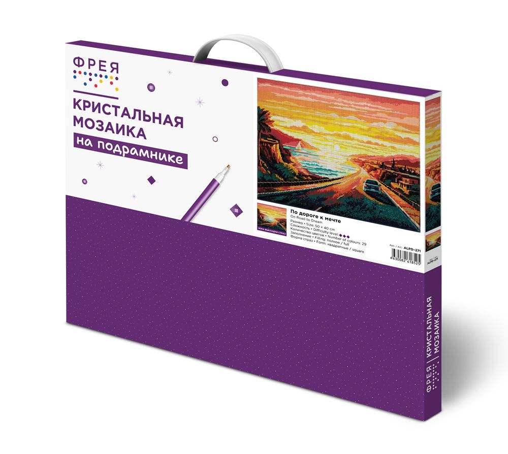 Алмазная (кристальная) мозаика Фрея ALPD-271, на подрамнике По дороге к мечте, 50х40 см