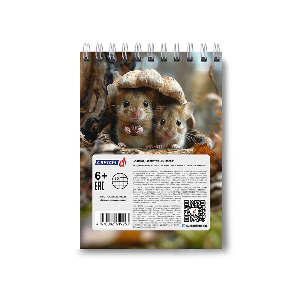 Блокнот на гребне A6 60 л., 4 шт, клетка, Мышки-шалунишки 01221, Светоч Б120