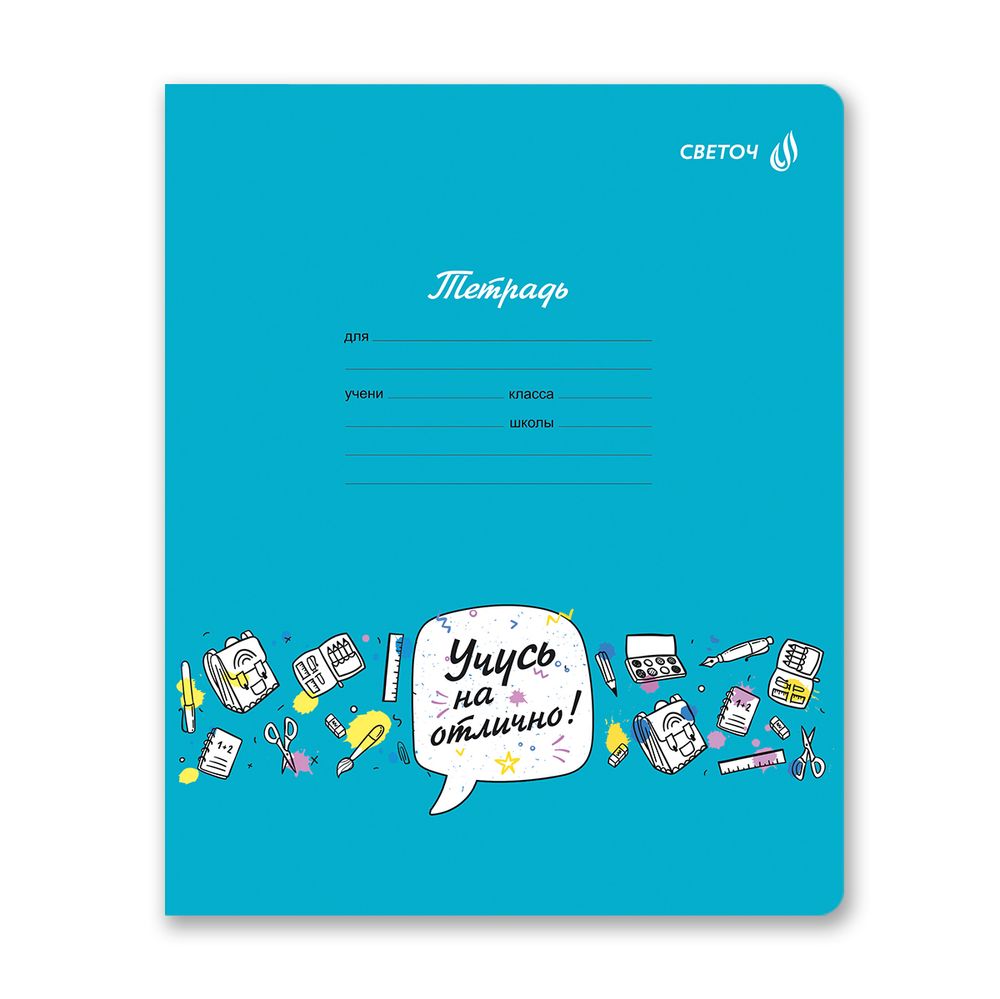 Тетрадь ученическая школьная A5 12 л. на скобе 65 г/м², белизна 100% 25 шт клетка, 01403 Отличник, Светоч Т74