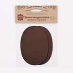 Заплатка, кожа, овал средний 10х14см с перфорацией, 2 шт в уп, 100% кожа, 03 т.коричневый