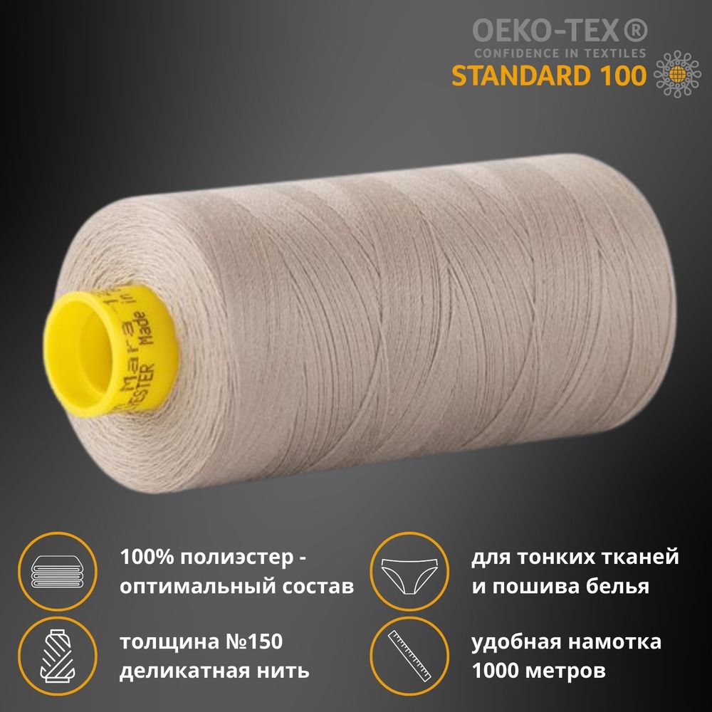 Нитка особо тонкая Gutermann Mara №150 (150/2), 1000 м, 713953, цв. 854 пастельно-болотны, 1 катушка