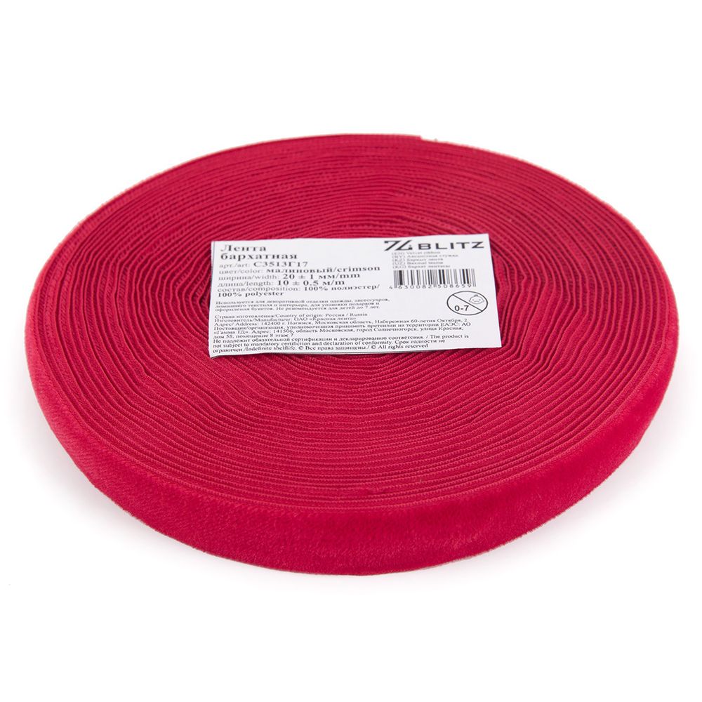 Лента бархатная (тесьма) 19-21.0 мм / 10±0.5 метров, малиновый, Blitz С3513Г17