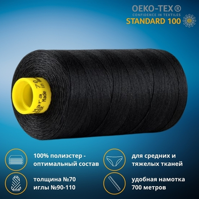 Нитка универсальная Gutermann Mara 70/2, 700 м, 1/702170, цв. 000 черный, 1 катушка