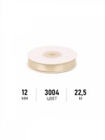 Лента атласная 1-сторонняя 12.0 мм / 22.5±1 метра, 3004 св.кремовый, Magic4Hobby