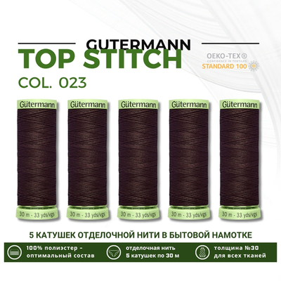 Нитки отделочные Gutermann Top Stitch 30 (30 метров), 5 кат. | 023 горький шоколад