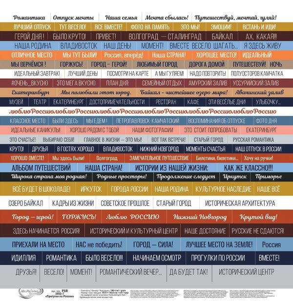 Бумага для скрапбукинга Прогулки по России, 190 г/м², 30.5х30.5 см, 10 шт, 7 лист для вырезания, Mr.Painter PSR 2502