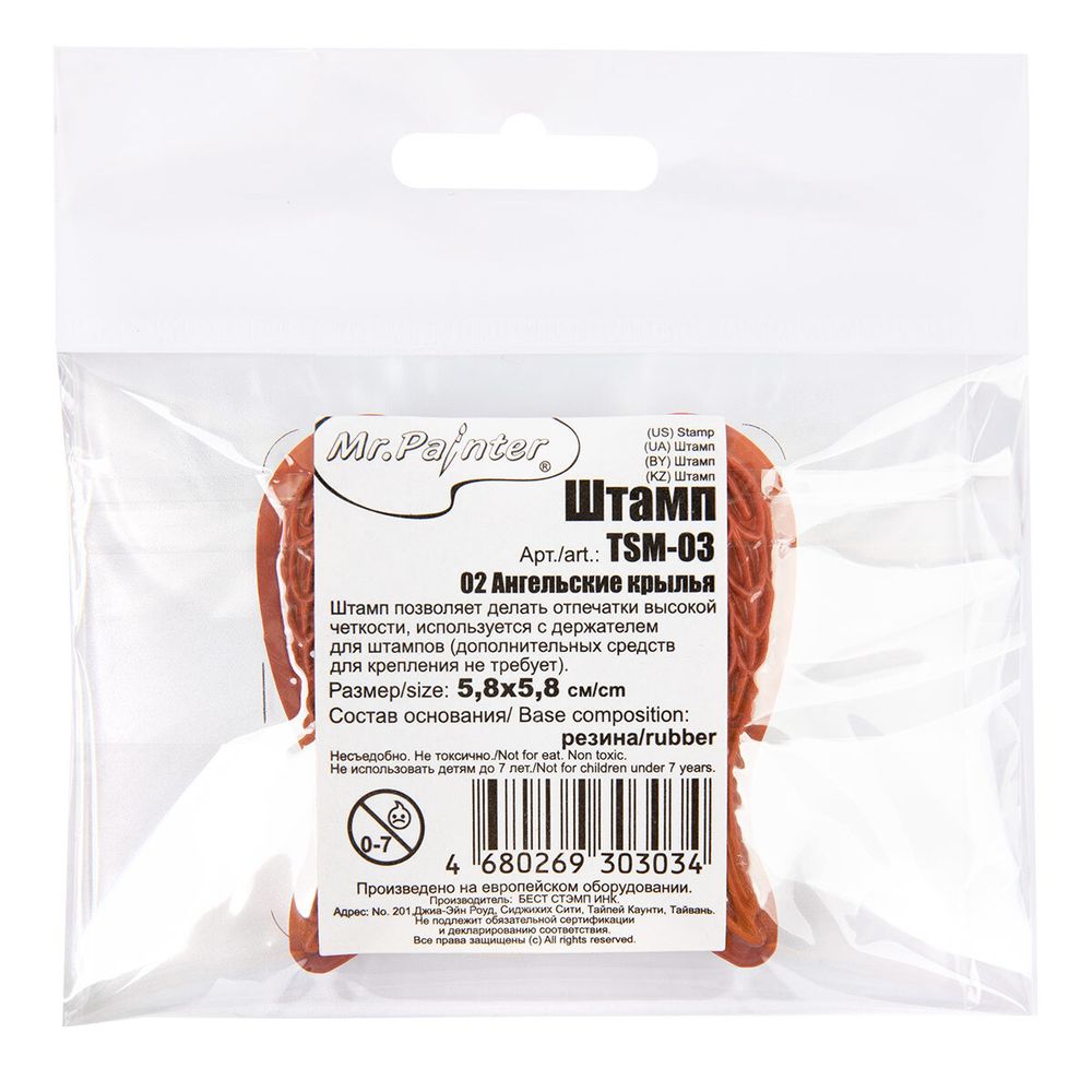 Штамп 5.8х5.8 см, 02 Ангельские крылья, Mr.Painter TSM-03