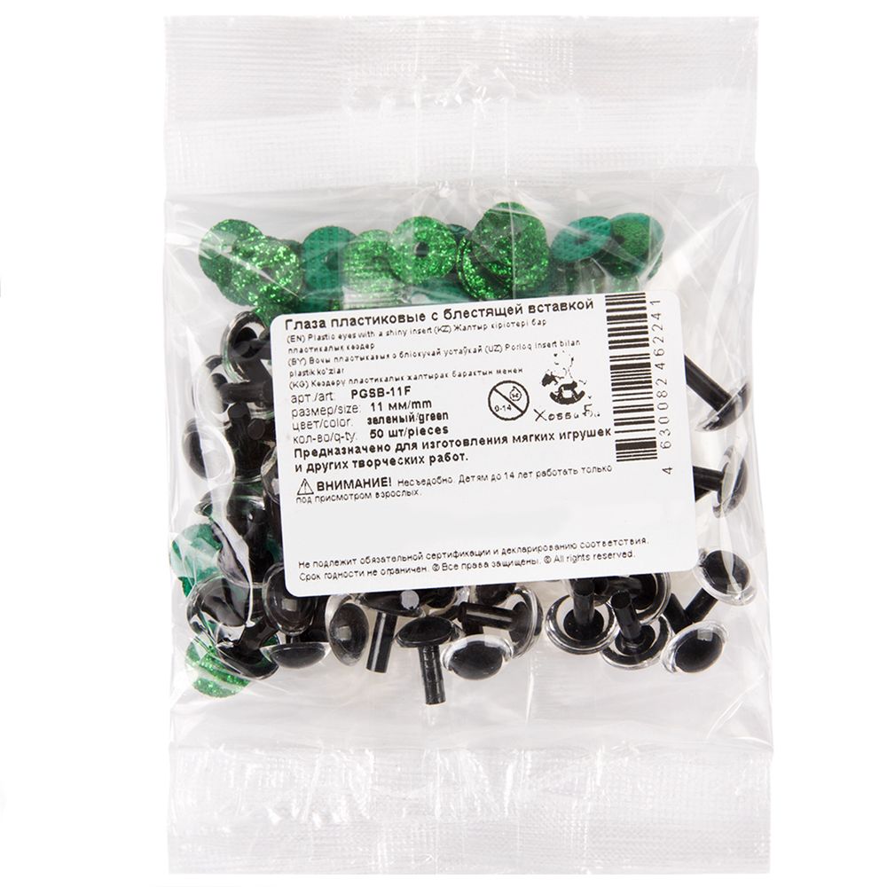 Глаза пластиковые с блестящей вставкой ⌀11 мм, 50 шт, зеленый, HobbyBe PGSB-11F