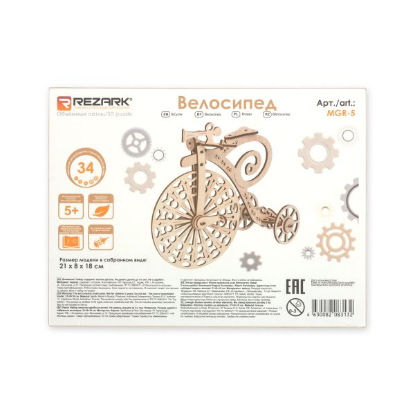 Пазл серия Механика MGR-5, Велосипед, Rezark MGR-5