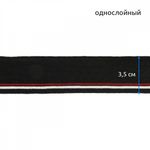 Подвяз (довяз) трикотажный черный с белыми и красной полосами, 3,5х80см, уп. 5 шт