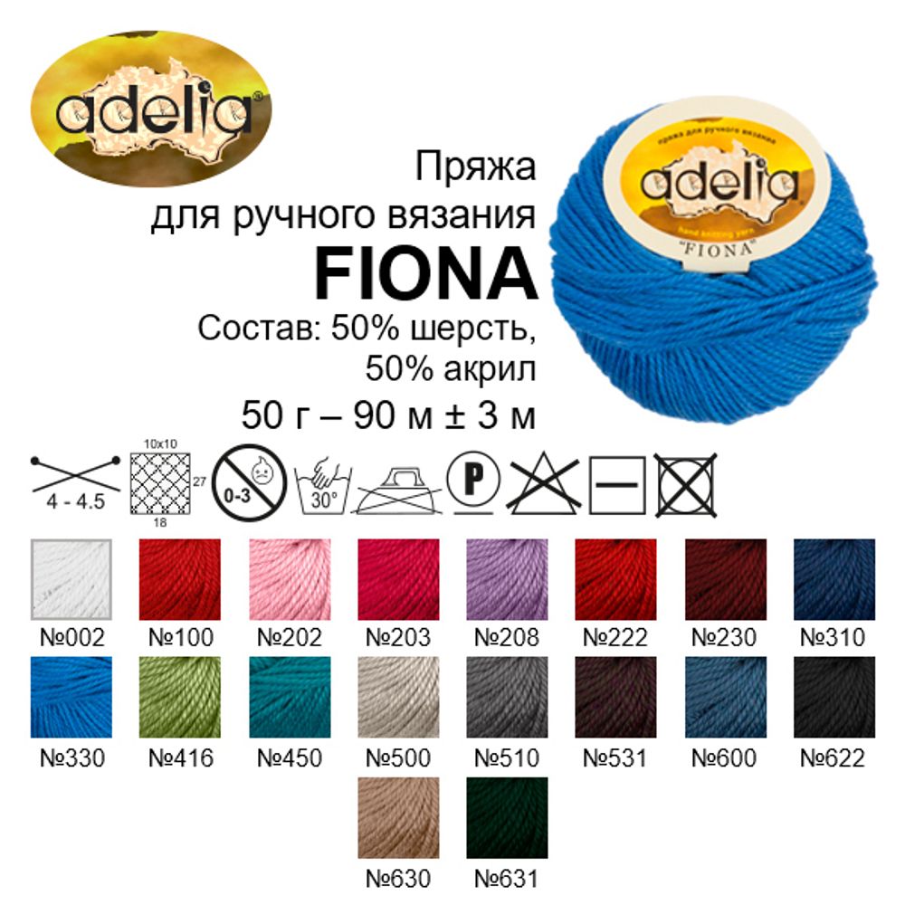 Пряжа Adelia Fiona / уп.10 мот. по 50г, 90м, 416 яр.зеленый