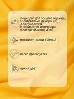 Габардин 150 г/м², 150 см / 1 метр, TBY.150001.1, цв.S001 желтый