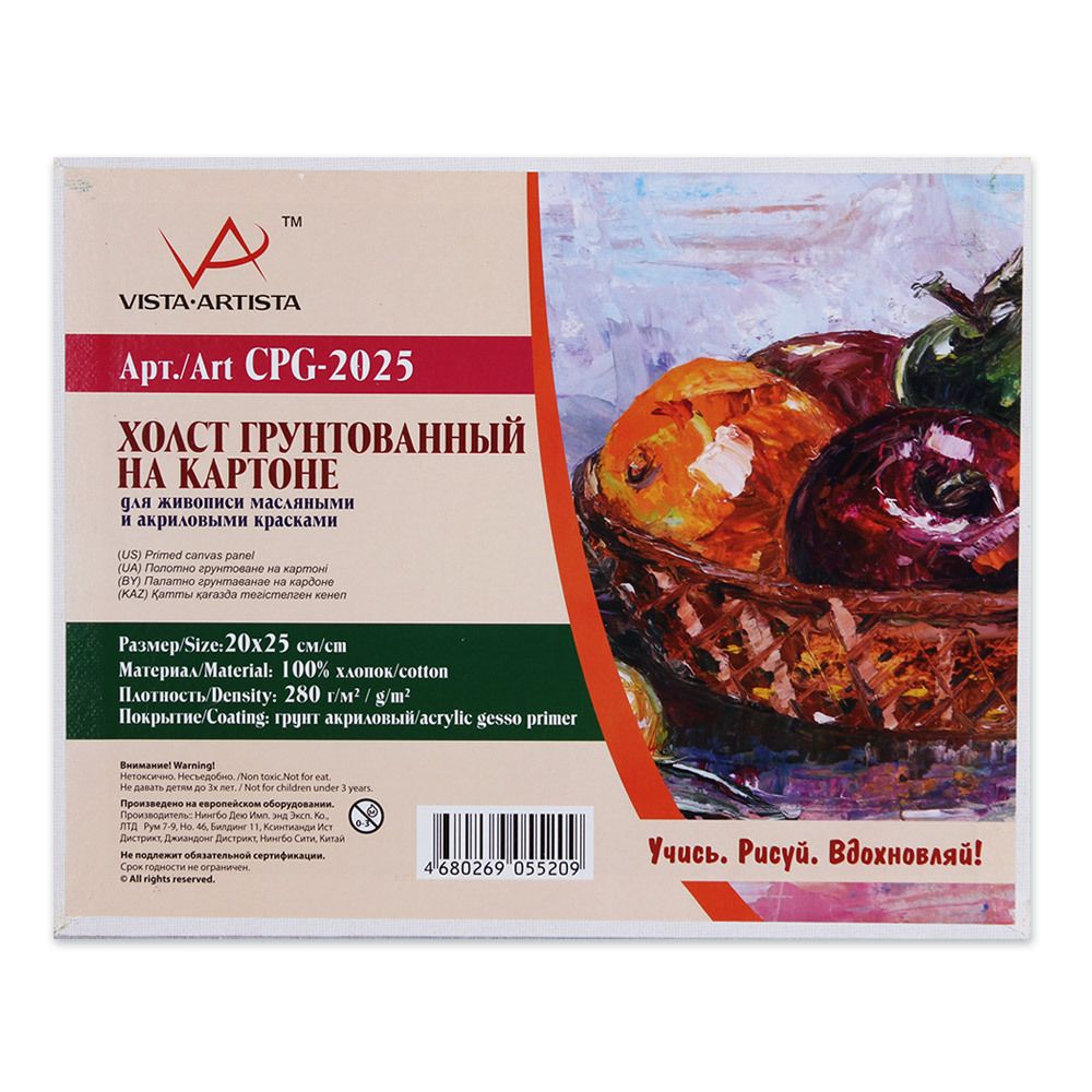 Холст на картоне грунтованный 20х25 см, 280 г/м², мелкозернистый, Vista-Artista CPG-2025