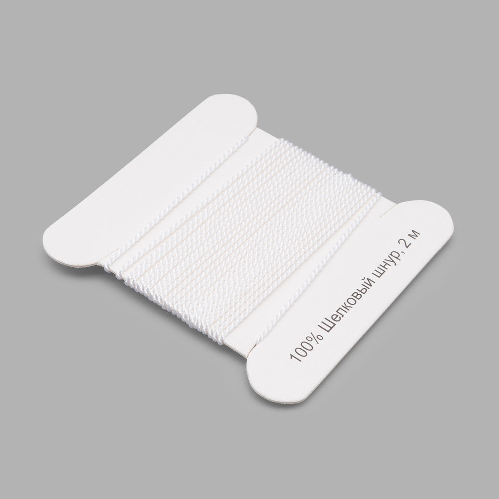 Шнур шелковый ⌀0.6 мм / 2 метра, с иглой, Астра, белый