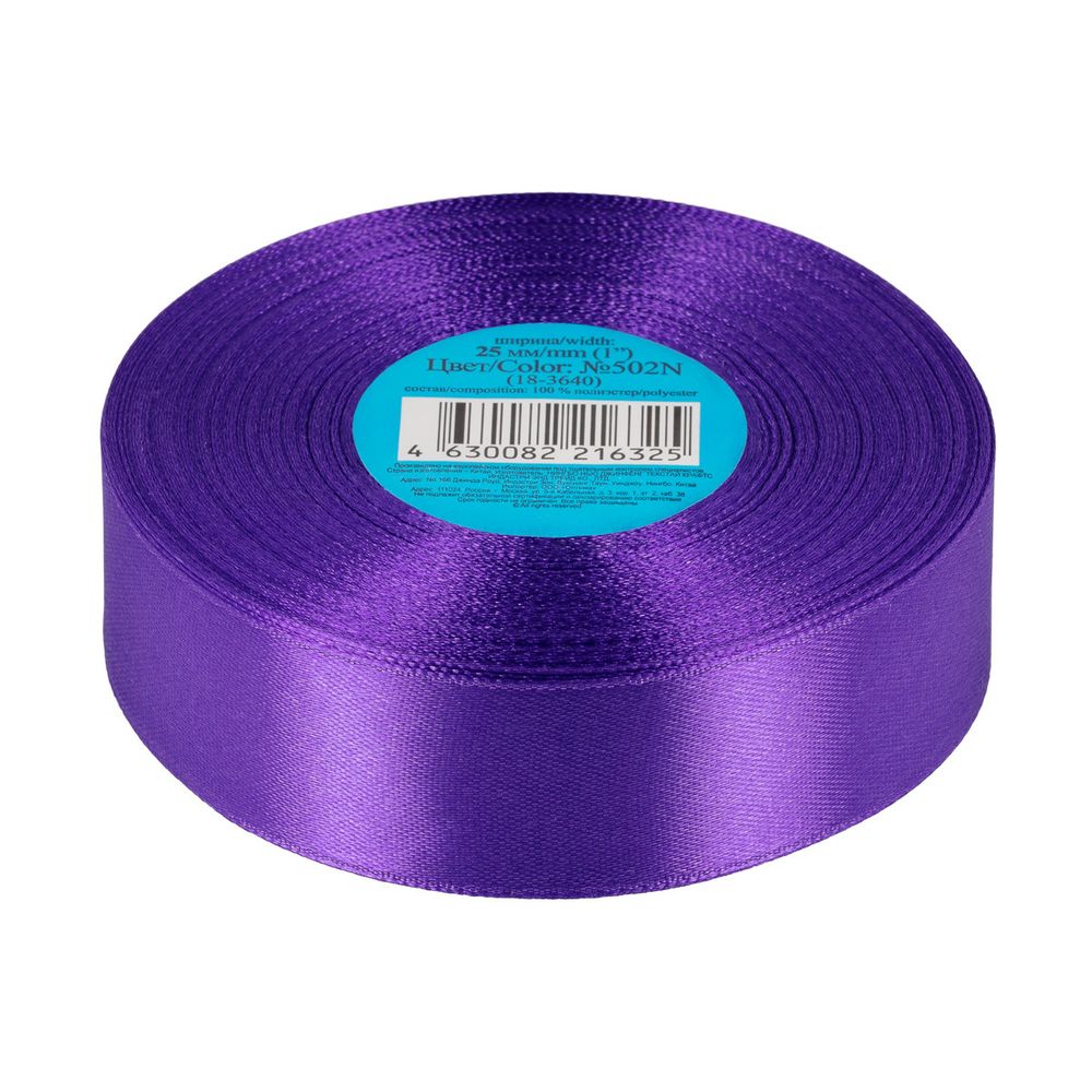 Лента атласная 1-сторонняя 25.0 мм / 33±2 метра, №502N(18-3640) сиреневый, Gamma
