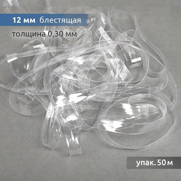 Резинка силиконовая (лента) 12.0 мм / 50 метров, толщ. 0.3 мм, блестящая, 38001
