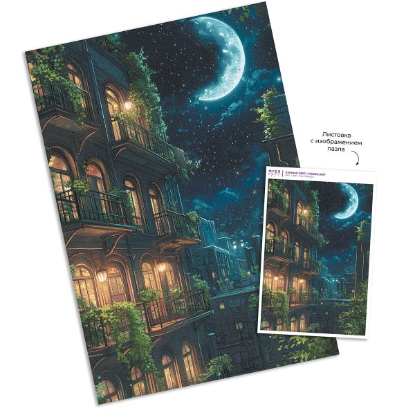 Пазл 1500 элементов, PZL-1500/50 Лунный свет, Фрея