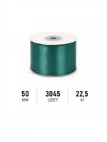 Лента атласная 1-сторонняя 50.0 мм / 22.5±1 метра, 3045 изумрудный, Magic4Hobby