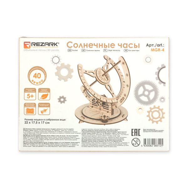 Пазл серия Механика фанера MGR-4, Солнечные Часы, Rezark MGR-4