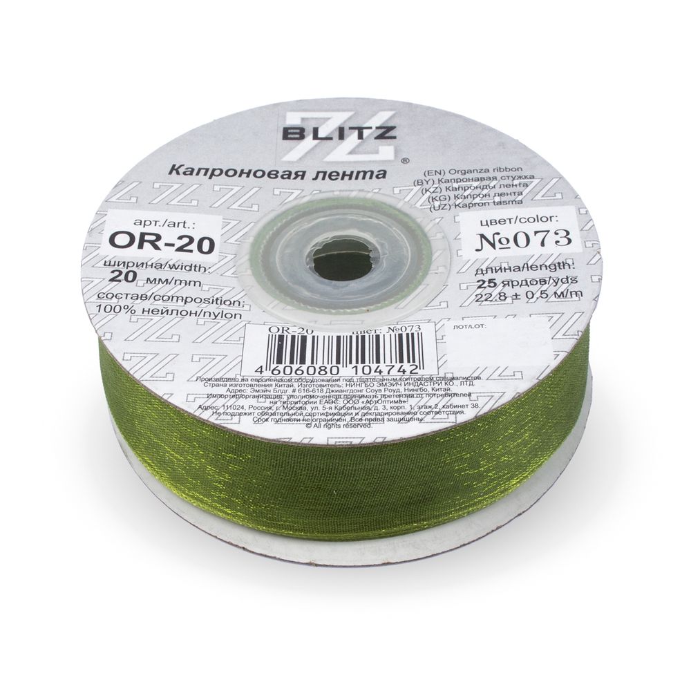 Лента капроновая (органза) 20.0 мм / 22.8±1 метра, 073 т. оливковый, Blitz OR-20