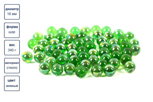 Шарики стеклянные 16 мм, 6х340 г, №03 зеленый, Blumentag GLM-01/16