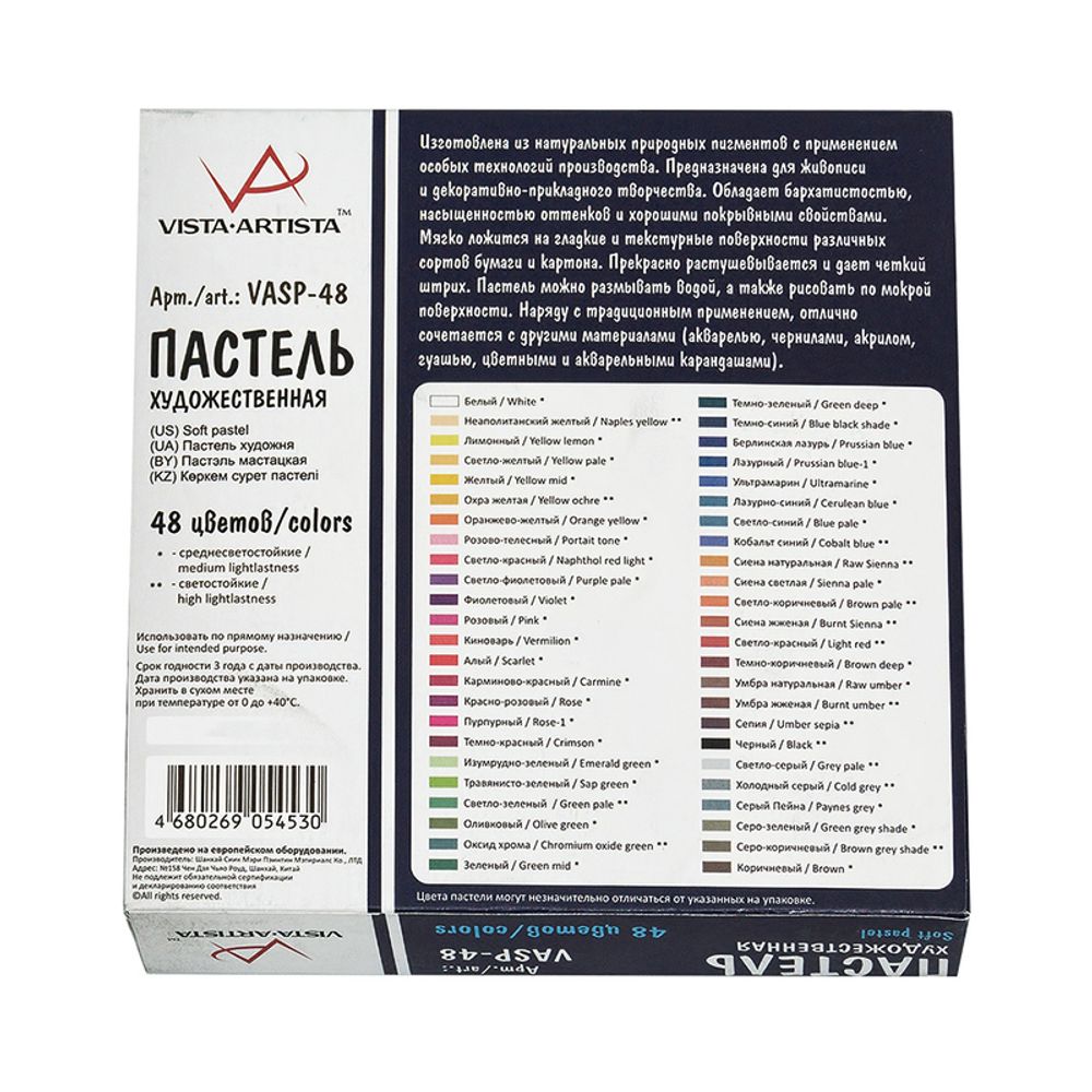 Пастель художественная Vista-Artista Studio VASP-48 набор 48 цв