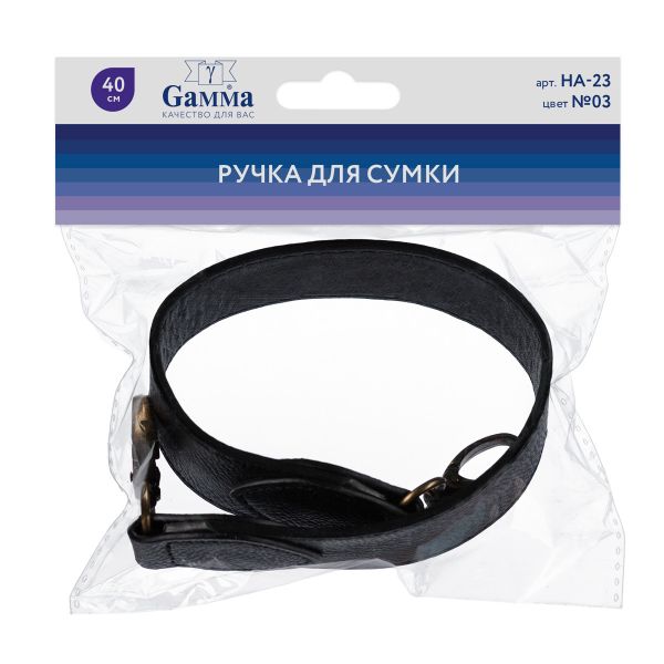 Ручка для сумок 40 см, 1 шт, Zlatka,/Gamma HA-23 03 черный