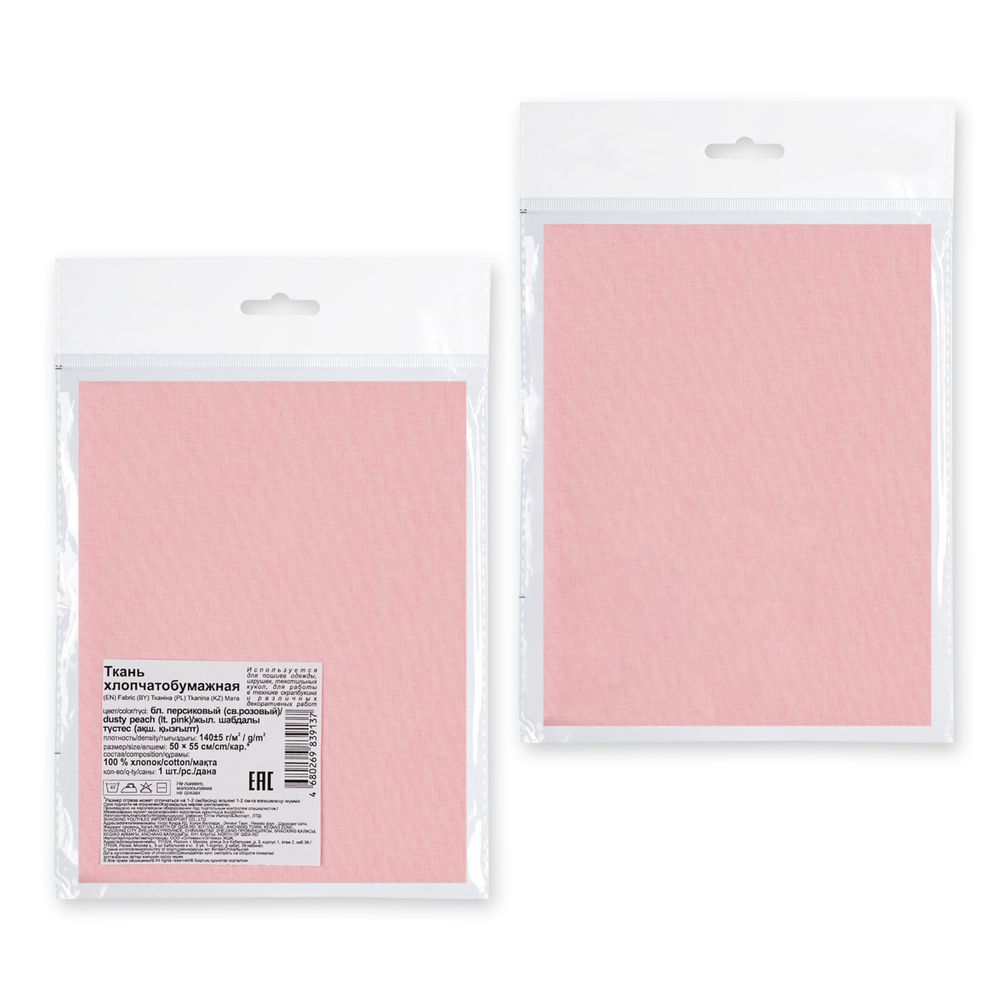 Хлопчатобумажная ткань 140 г/м², отрез 50х55 см, бл.персиковый (св.розовый), Gamma