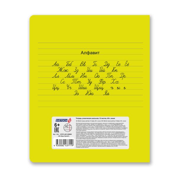 Тетрадь ученическая школьная A5+ 12 л. на скобе 65 г/м², белизна 100%, 25 шт, линия, 000699 Не будь букой!, Светоч 12ТЕТл-001