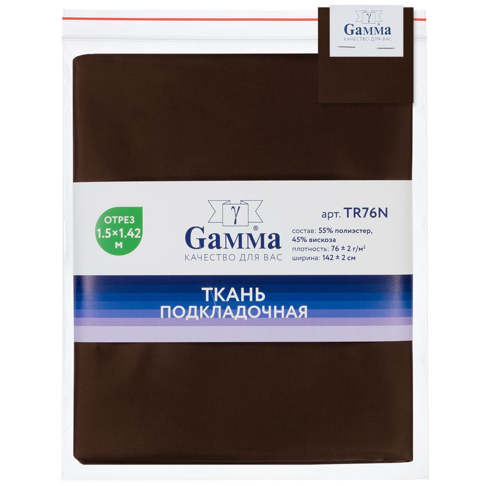 Ткань подкладочная (таффета) 76±2 г/м², 142х150 см, №19-1215 т.коричневый, Gamma TR76N