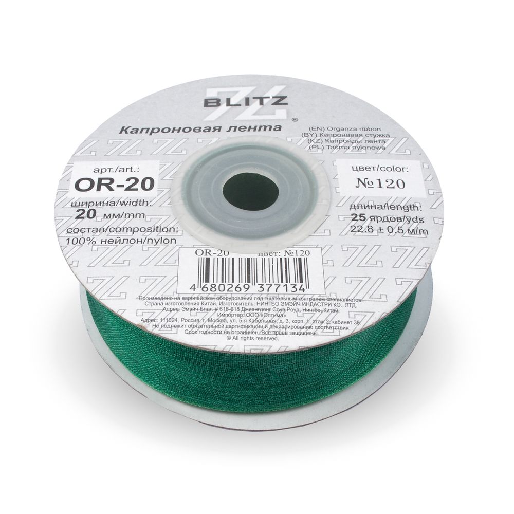 Лента капроновая (органза) 20.0 мм / 22.8±1 метра, 120 изумрудно-зеленый, Blitz OR-20