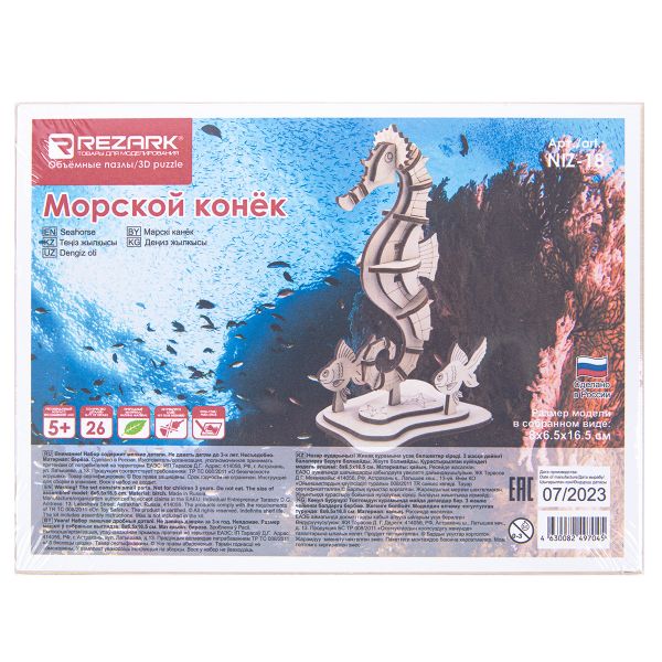 Пазл 3D, серия Живая природа 26 элемент, Морской конек, Rezark NIZ-18