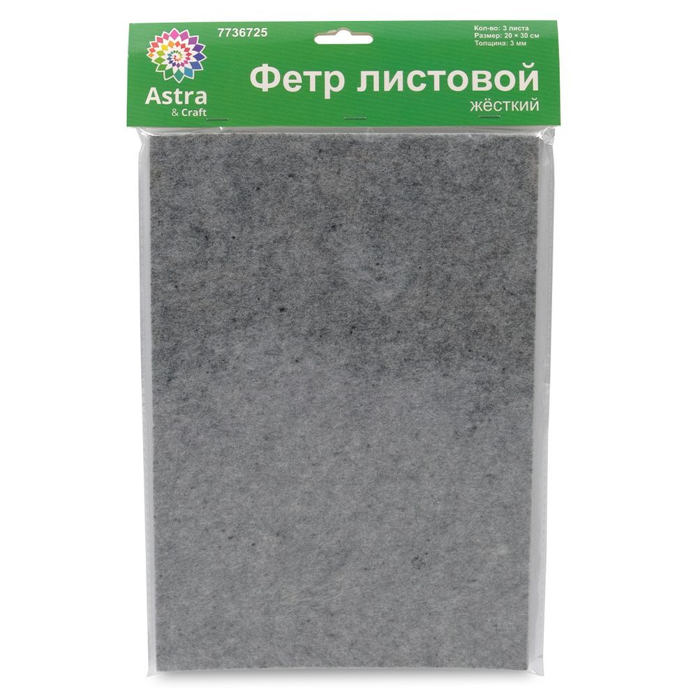 Фетр листовой жесткий 3.0 мм, 20х30см, 3 штак Astra&amp;Craft (AF900/YF657 мраморный)
