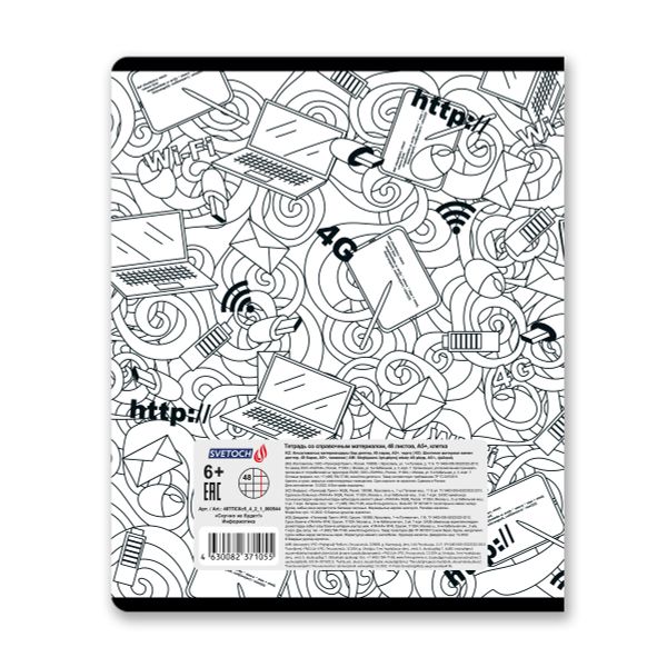 Тетрадь со справочным материалом Скучно не будет!, выборочный лак, A5+ 48 л. на скобе 65 г/м², белизна 100%, 10 шт, клетка, 000544 Информатика, Светоч 48ТПСКс5_4_2_1