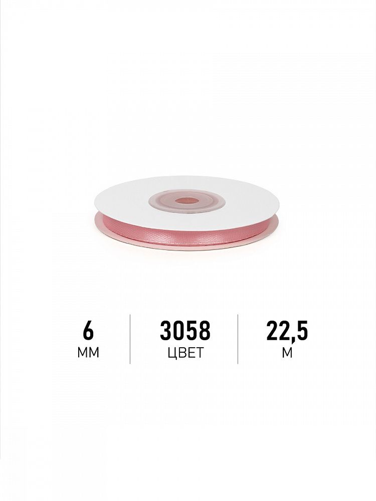 Лента атласная 6мм, 3058 св.гр.розовый Magic4Hobby, 22,5м (±1м) картон