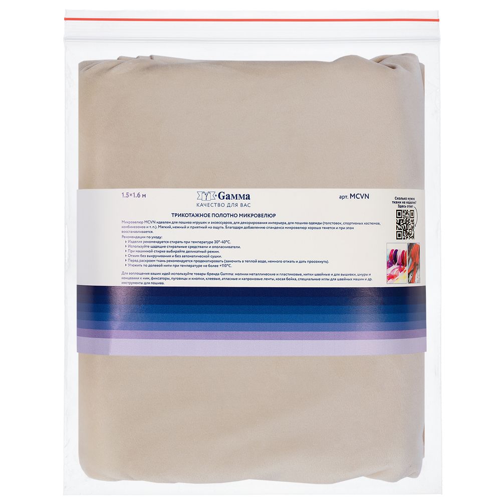 Микровелюр 312±5 г/м², 150х160±2 см, №125 гр.кремовый, Gamma MCVN