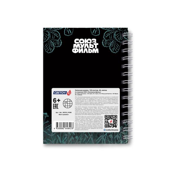 Записная книжка с твердым переплетом, матовая ламинация (лицензия), на гребне A6 120 л. 4 шт клетка, Всё туманно 01590, ЗК225 Светоч