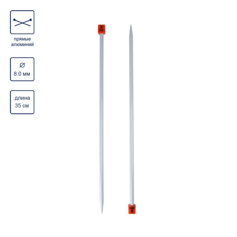 Спицы прямые металл ⌀8.0 мм, 35 см, со спец. покрытием, Visantia VTH