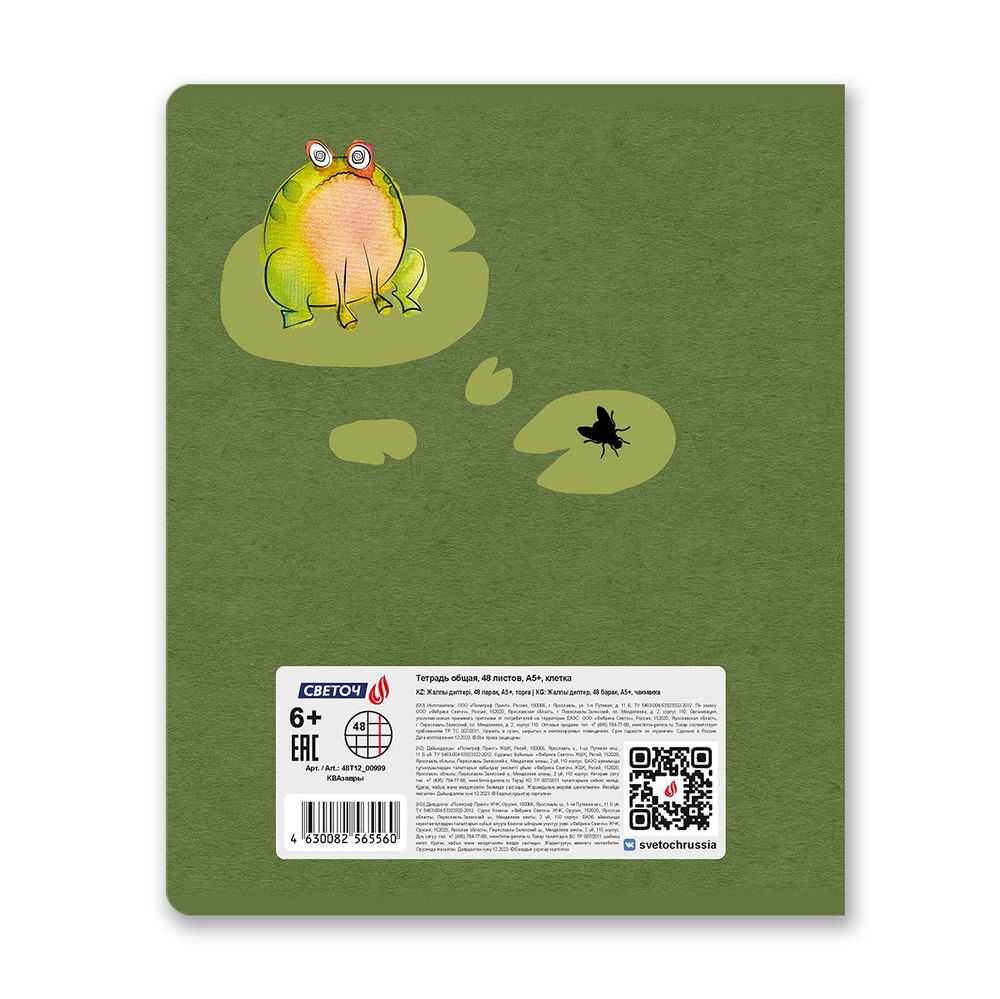 Тетрадь ученическая общая, твин лак, A5+ 48 л. на скобе 65 г/м², белизна 100 %, 10 шт, клетка, 00999 КВАзавры, Светоч 48Т12
