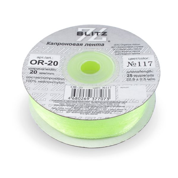 Лента капроновая (органза) 20.0 мм / 22.8±1 метра, 117 св.салатовый, Blitz OR-20