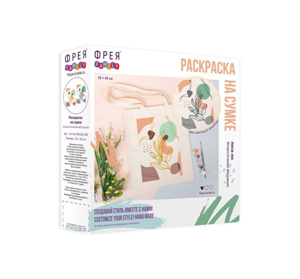 Раскраска на сумке Фрея, раскраска на сумке Флористическая абстракция