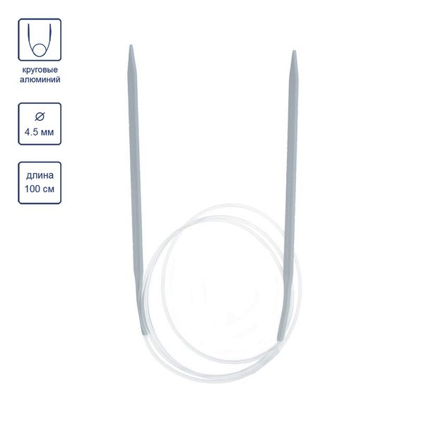 Спицы круговые металл ⌀4.5 мм, 100 см, со спец. покрытием, Visantia VTC