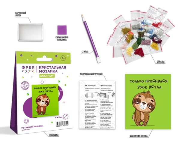 Алмазная (кристальная) мозаика Фрея ALVM-106, магнит Уставший ленивец, 9х11 см