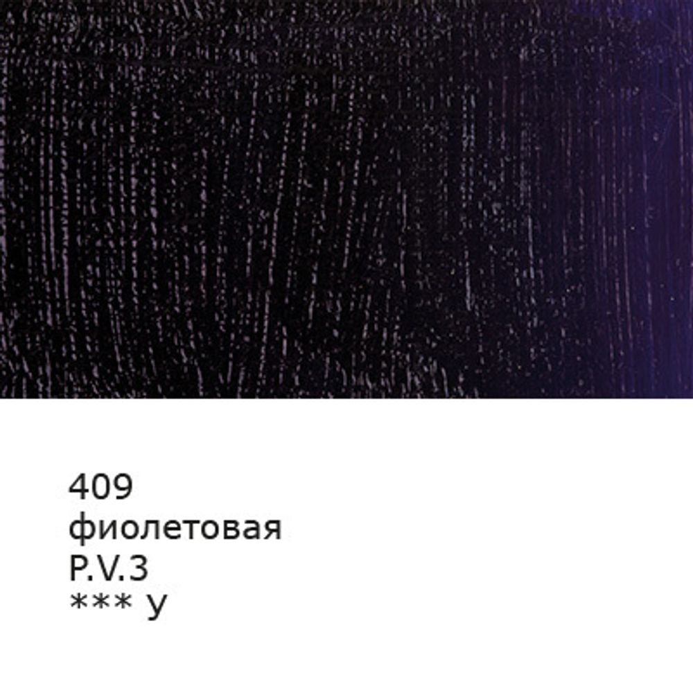 Краска масляная 46 мл, 3 шт, 409 Фиолетовая, Аква-колор IZO-OP-46