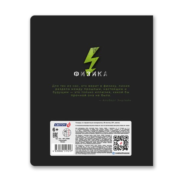 Тетрадь со справочным материалом Эволюция, глянцевая ламинация, A5+ 48 л. на скобе 65 г/м², белизна 100%, 10 шт, клетка, 00883 Физика, Светоч 48Т5